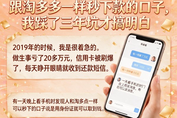 跟淘多多一样秒下款的口子，我踩了三年坑才搞明白