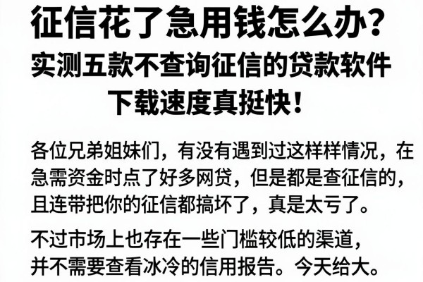 征信花了急用钱怎么办？实测五款不查询征信的贷款软件，下款速度真挺快