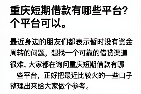 重庆短期借款有哪些平台？整理了几个下款还算稳的