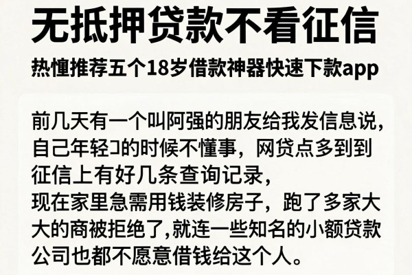 无抵押贷款不看征信，热忱推荐五个18岁借款神器快速下款app