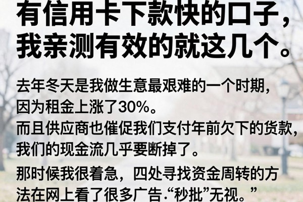 有信用卡下款快的口子，我亲测有效的就这几个