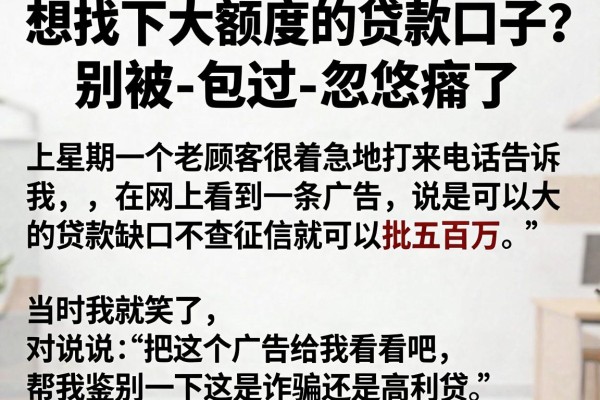 想找下大额度的贷款口子？别被-包过-忽悠瘸了