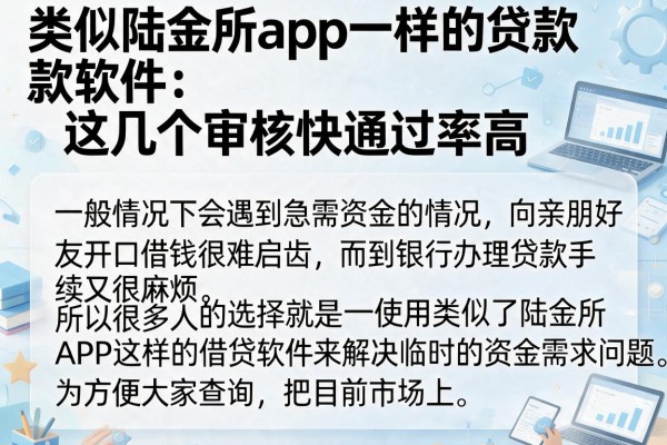类似陆金所app一样的贷款软件：这几个审核快通过率高