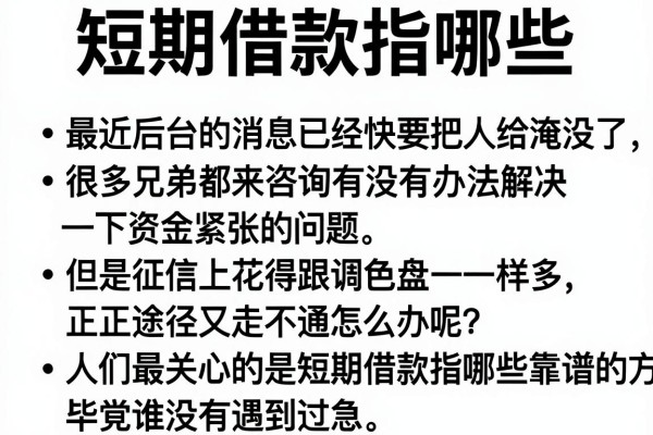 短期借款指哪些，条列5个5000块贷款秒下app