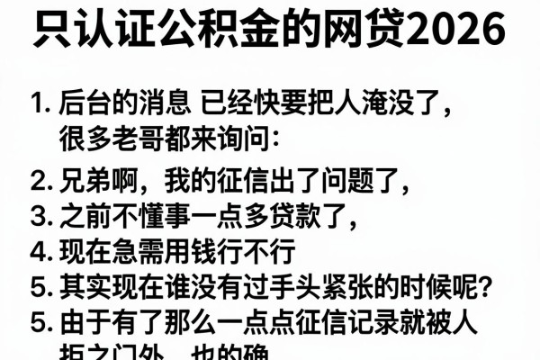 只认证公积金的网贷2026，罗列5个无视一切包下款5000秒下款的app