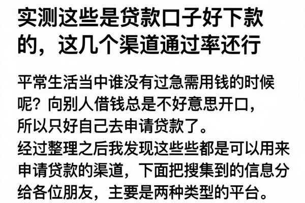 实测这些是贷款口子好下款的，这几个渠道通过率还行
