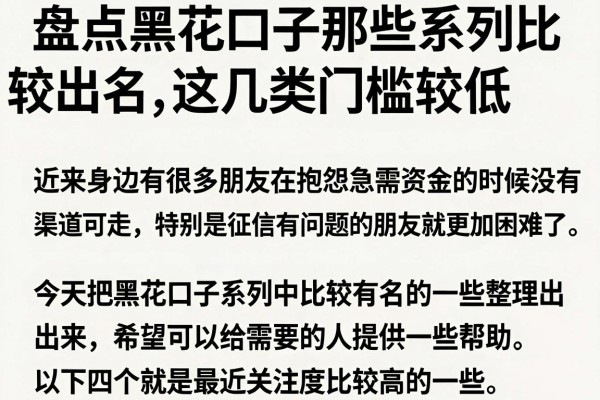 盘点黑花口子那些系列比较出名，这几类门槛较低