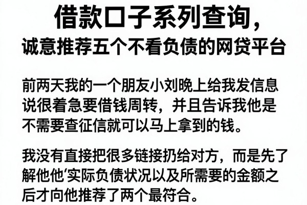 借款口子系列查询，诚意推荐五个不看负债的网贷平台