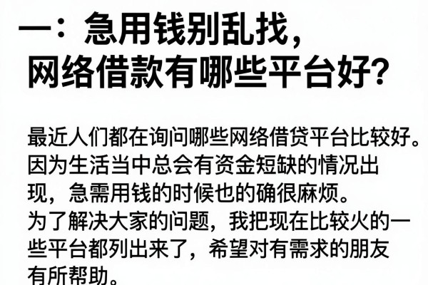 急用钱别乱找，网络借款有哪些平台好？这几个下款快