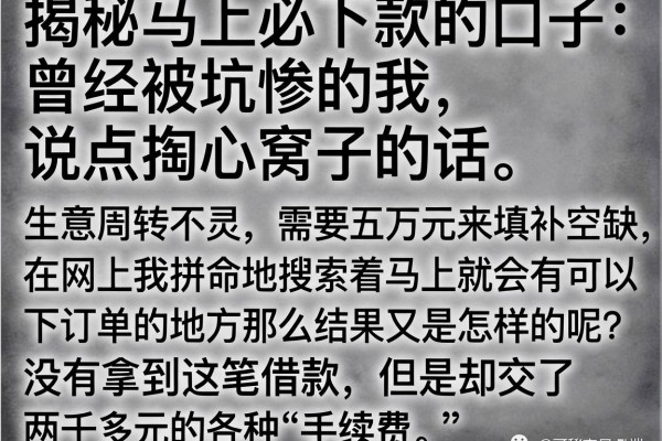 揭秘马上必下款的口子：曾经被坑惨的我，说点掏心窝子的话