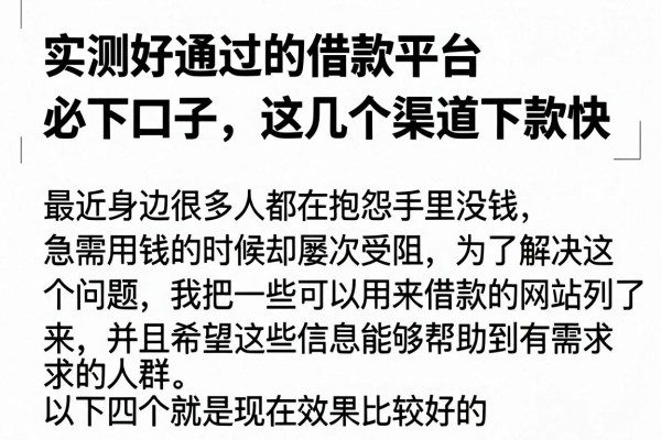 实测好通过的借款平台必下口子，这几个渠道下款快