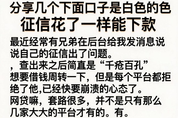 分享几个下面口子是白色的颜色,征信花了一样能下款