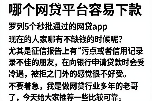 哪个网贷平台容易下款，罗列5个秒批通过的网贷app