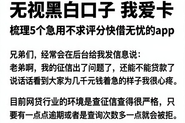 无视黑白口子 我爱卡，梳理5个急用不求评分快借无忧的app