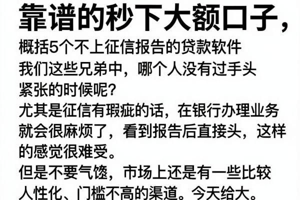 靠谱的秒下大额口子，概括5个不上征信报告的贷款软件