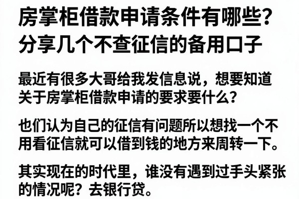 房掌柜借款申请条件有哪些？分享几个不查征信的备用口子