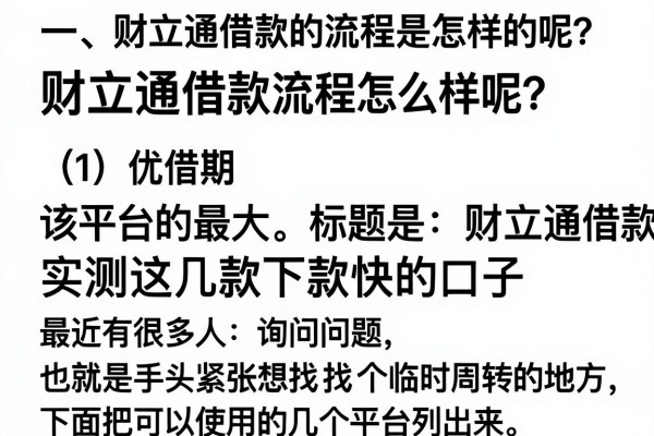 财立通借款流程怎么样啊？实测这几款下款快的口子