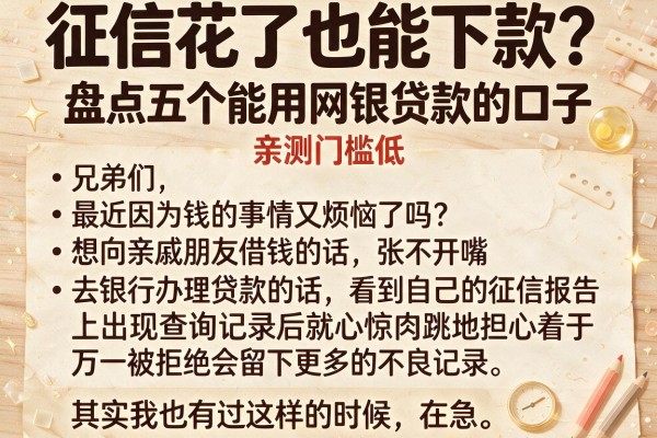 征信花了也能下款？盘点五个能用网银贷款的口子，亲测门槛低