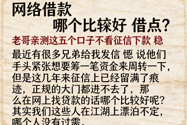 网络借款哪个比较好借点？老哥亲测这五个口子不看征信下款稳