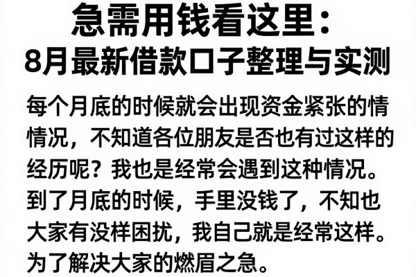急需用钱看这里：8月最新借款口子整理与实测