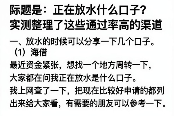 正在放水什么口子？实测整理了这些通过率高的渠道
