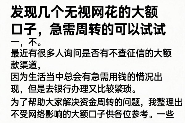 发现几个无视网花的大额口子，急需周转的可以试试