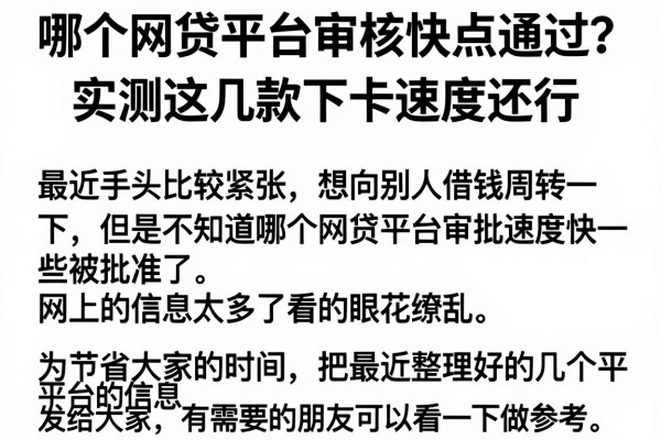 哪个网贷平台审核快点通过？实测这几款下卡速度还行