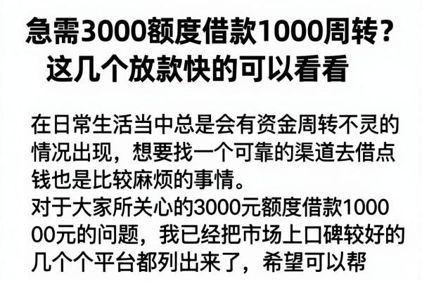 急需3000额度借款1000周转？这几个放款快的可以看看