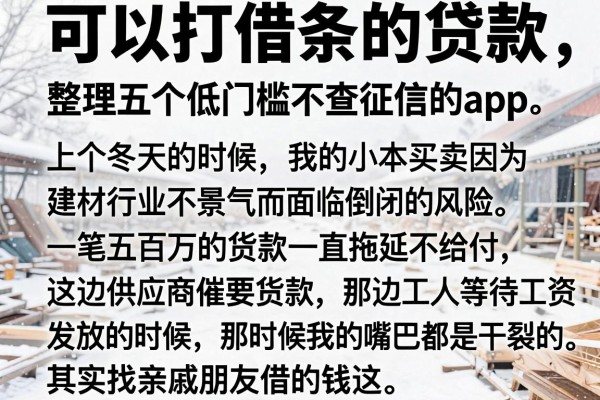 可以打借条的贷款，整理五个低门槛不查征信的app