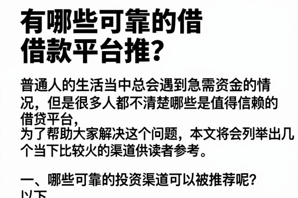 有哪些可靠的借款平台推荐？整理了十个通过率高的