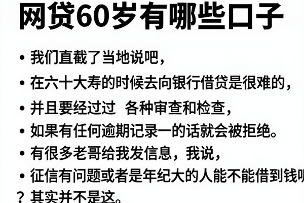 网贷60岁有哪些口子，细致阐述五个快速下款无视征信的软件