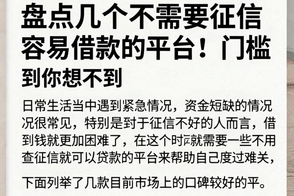 盘点几个不需要征信容易借款的平台，门槛低到你想不到