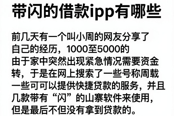 带闪的借款app有哪些，详尽说明5个1000至5000的小额贷款软件