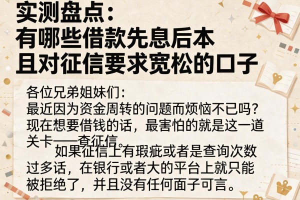 实测盘点：有哪些借款先息后本且对征信要求宽松的口子