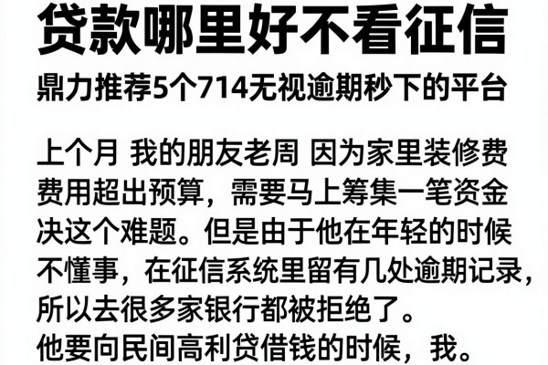 贷款哪里好不看征信，鼎力推荐5个714无视逾期秒下的平台