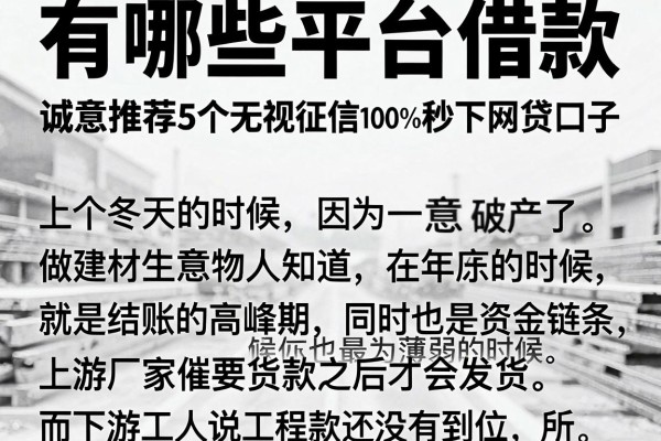 有哪些平台借款，诚意推荐5个无视征信黑白100%秒下网贷口子