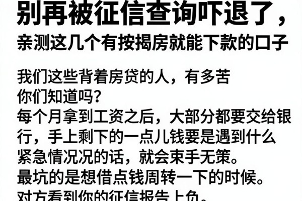 别再被征信查询吓退了，亲测这几个有按揭房就能下款的口子