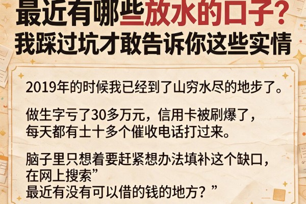 最近有哪些放水的口子？我踩过坑才敢告诉你这些实情