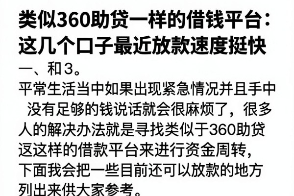 类似360助贷一样的借钱平台，这几个口子最近放款速度挺快