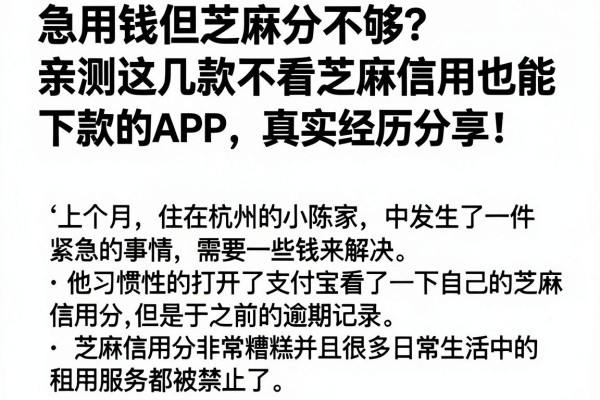 急用钱但芝麻分不够？亲测这几款不看芝麻信用也能下款的APP，真实经历分享！