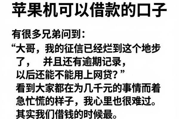苹果机可以借款的口子，归纳五个秒批网贷轻松贷的软件