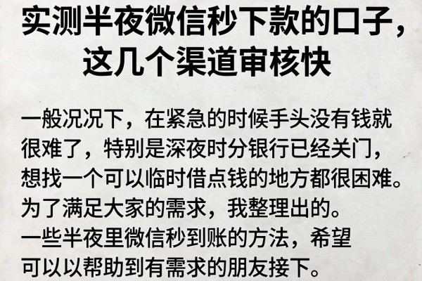 实测半夜微信秒下款的口子，这几个渠道审核快