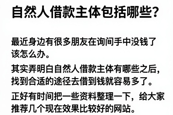 自然人借款主体包括哪些？实测这几款下款速度还可以