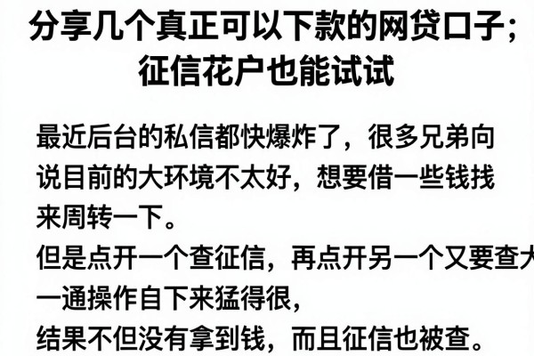 分享几个真正可以下款的网贷口子，征信花户也能试试