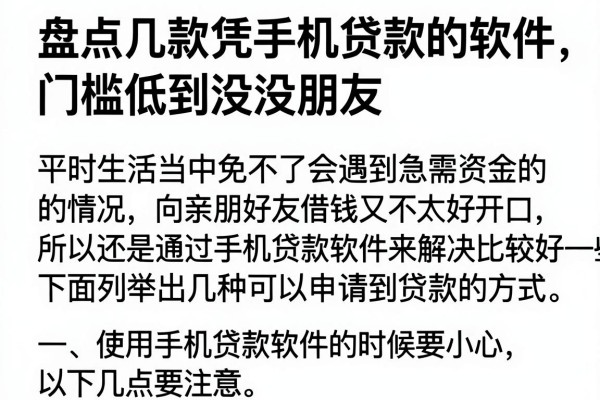 盘点几款凭手机贷款的软件，门槛低到没朋友
