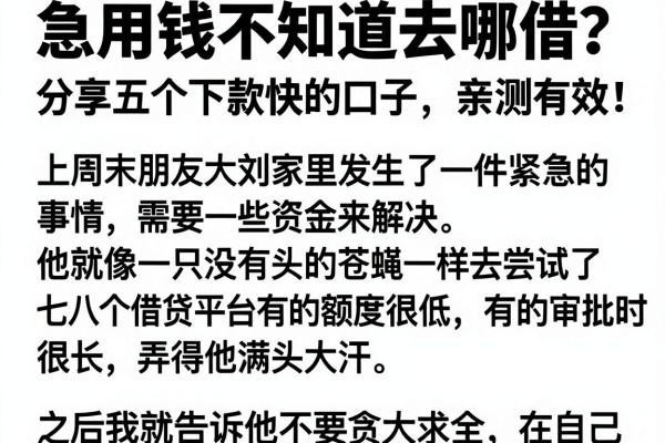 急用钱不知道去哪借？分享五个下款快的口子，亲测有效！