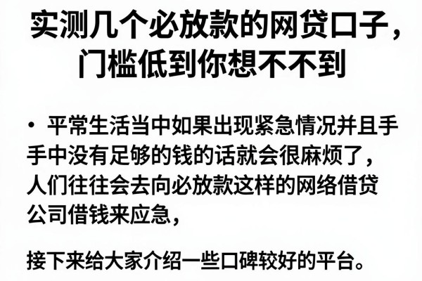 实测几个必放款的网贷口子，门槛低到你想不到