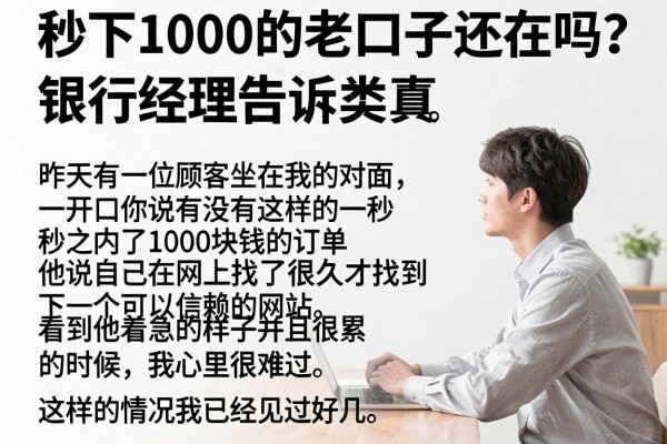秒下1000的老口子还在吗？银行经理告诉你真实情况