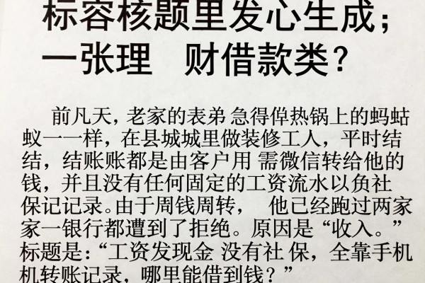 工资发现金没有社保，全靠手机转账记录，哪里能借到钱？