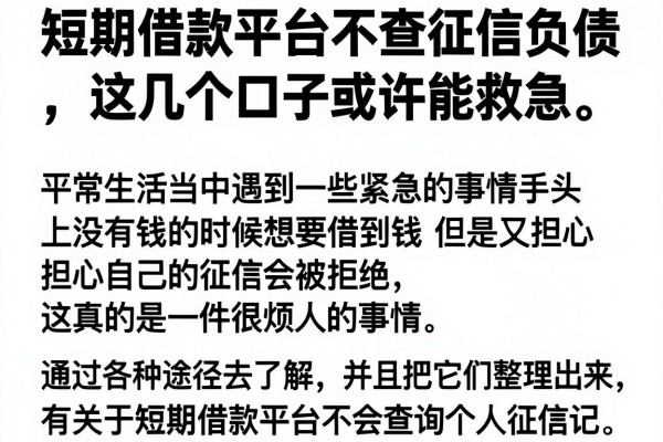 短期借款平台不查征信负债，这几个口子或许能救急